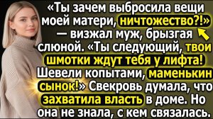 Зачем выкинула вещи мамы? Ты следующий! Пошел вон! |Истории из жизни|Реальные истории