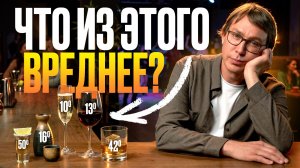 Алкогольный парадокс: почему пиво и вино разрушают твой организм, а водка и коньяк — укрепляют?