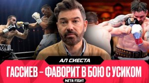 Гассиев сильно РИСКУЕТ / Для Ибрагимовича бой с Фьюри может закончится ПЛАЧЕВНО | Сиеста