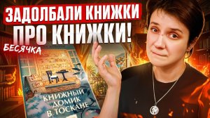 БЕСЯЧИЙ ВЕЧЕР🔥 ЗАДОЛБАЛИ КНИЖКИ ПРО КНИЖКИ!
