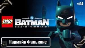 Lego Batman Legacy of the Dark Knight ➤Прохождение #04➤ Кармайн Фальконе