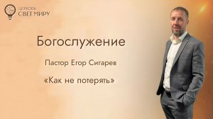Как не потерять