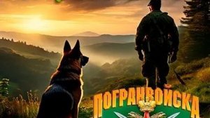 28 мая- день Пограничника. Красивая музыкальная открытка.