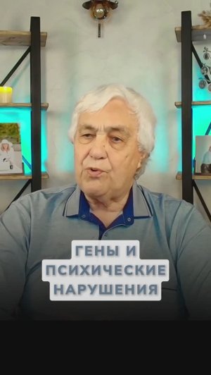 Какие психические расстройства не связаны с генетикой?