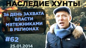 3й день захвата власти мятежниками в регионах 🌌 Наследие Хунты #62