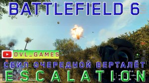 Сбил очередной вертолёт Battlefield 6 map Los Angeles. Escalation. Бэтлфилд 6 карта Лос Анджелес