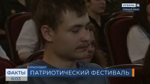 Краевой патриотический фестиваль «Zа Родину!» прошел в Краснодаре