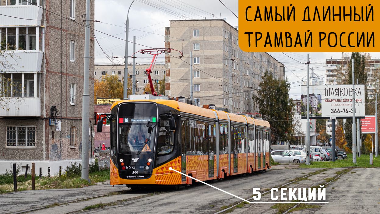 САМЫЙ ДЛИННЫЙ ТРАМВАЙ РОССИИ - 71-665 "Арктур" смотреть онлайн