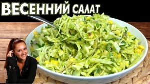 🥗 САЛАТ с КАПУСТОЙ и Очень вкусной зелёной заправкой без майонеза 🥑