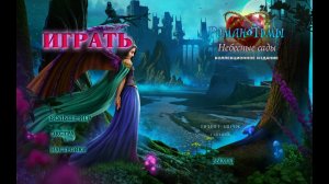 Мрачные истории 11: небесные сады №5