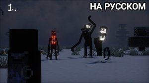 Выживание В Замёршей Суперплоской Пустыне С ХОРРОР МОДАМИ! (#1)