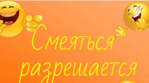 ЮМОРИСТИЧЕСКИЙ ВЫПУСК #смех_продлевает