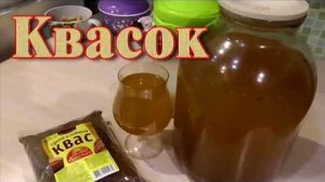 Домашний квас // Простой рецепт