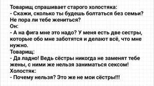 Анекдоты_про_Бомжа_в_Сочи,_Любовника,_Таксиста_и_Холостяка!_Юмор!