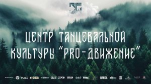 SKILLS JUNIORS PRO | ЦЕНТР ТАНЦЕВАЛЬНОЙ КУЛЬТУРЫ  'PRO-ДВИЖЕНИЕ' | FRONT ROW