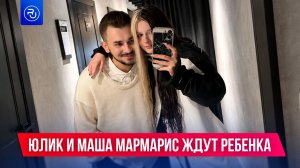 Блогеры Юлик и Маша Мармарис ждут ребенка
