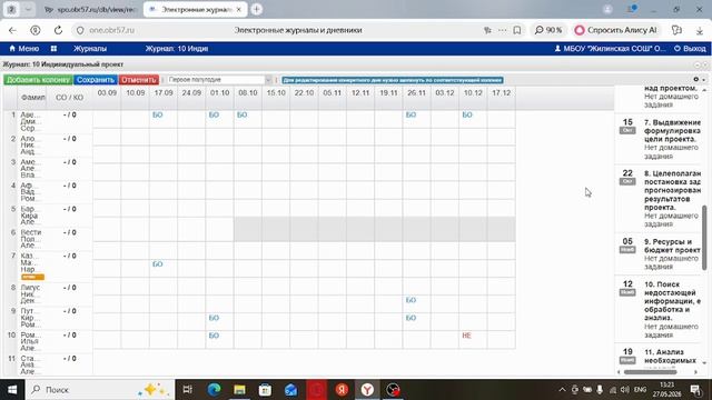 8. Оформление индивидуального проекта в РГИС "Образовании-57"