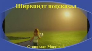 Ширвиндт подсказал