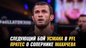 Следующий бой Усмана Нурмагомедова в PFL / Карлос Пратес о сопернике Махачева