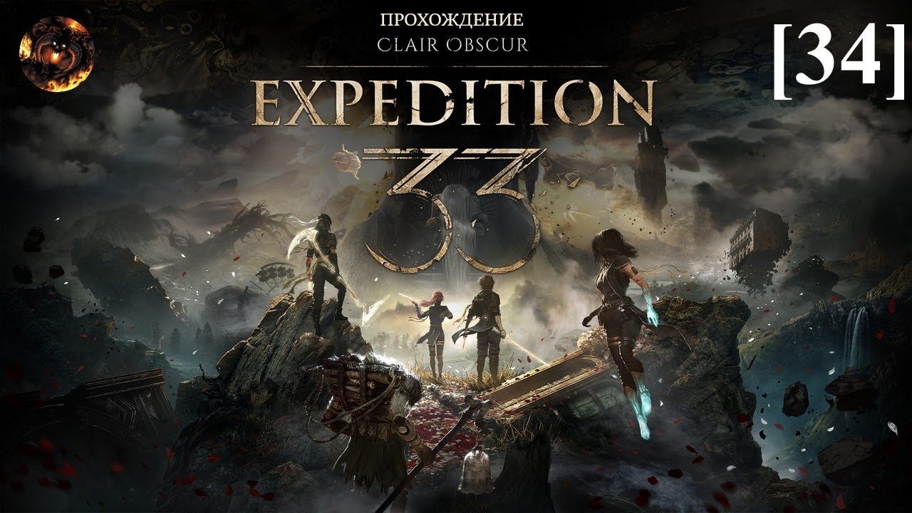 Clair Obscur: Expedition 33 [34] / Опавшие листья смотреть онлайн