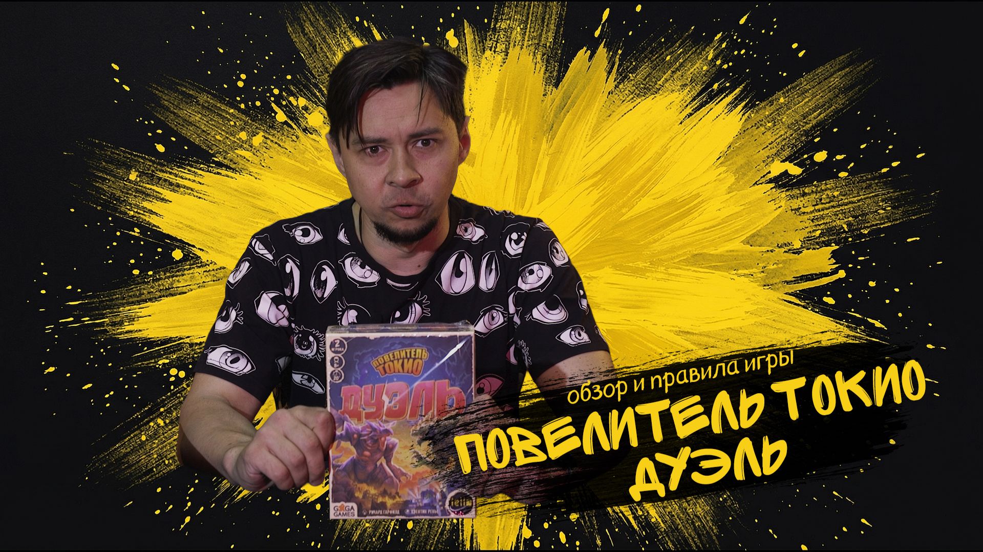 #4 ПОВЕЛИТЕЛЬ ТОКИО ДУЭЛЬ - Обзор и правила настольной игры