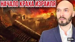 Лилин. НАЧАЛО КРАХА ИЗРАИЛЯ