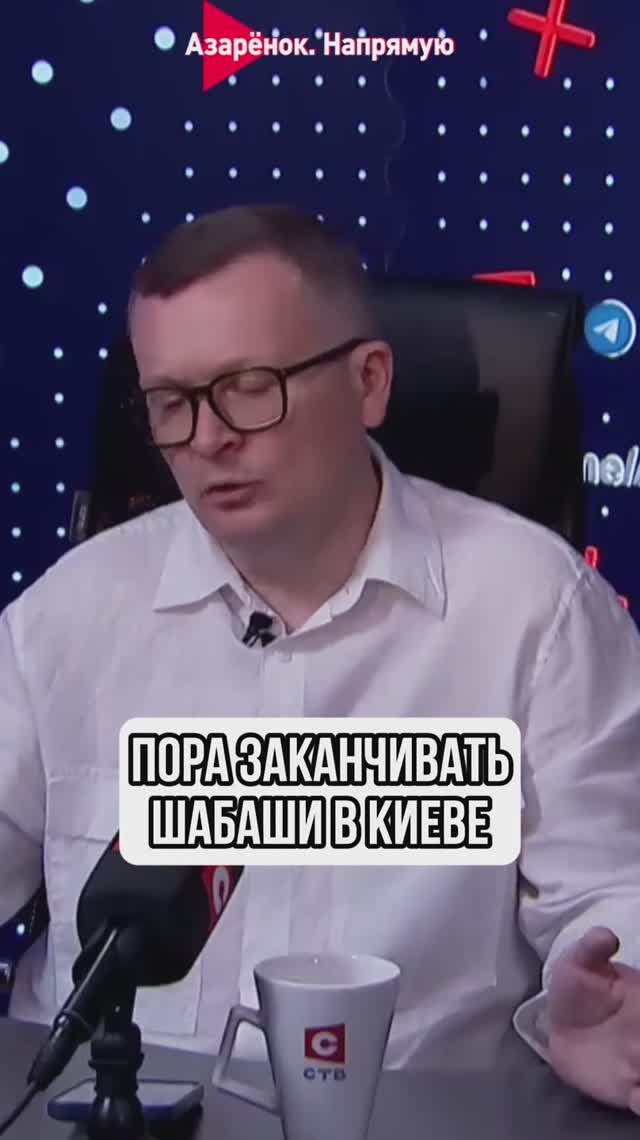 Пора заканчивать шабаши в Киеве смотреть онлайн