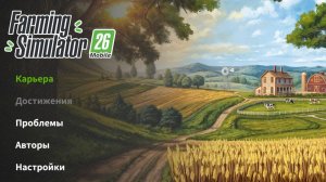 НАЧАЛО ПРОХОЖДЕНИЯ FARMING SIMULATOR 26 MOBILE