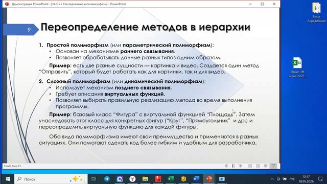 Встреча в Телемосте 18.05.26 11-38-16 — запись