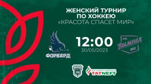 ХК «ФОРВАРД» (г. Казань) - ХК «ВЫМПЕЛ» (г.Санкт-Петербург)