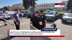 Депутаты утвердили нормы благоустройства: от самокатов до аншлагов улиц