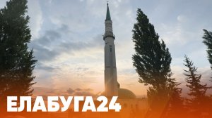Новости Елабуги от 27 мая 2026