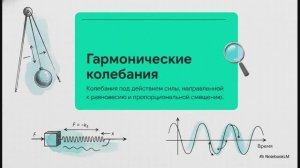Физика 9 класс § 31 Гармонические колебания