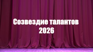 Гимназия № 44 «Созвездие талантов»  2026