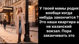 Аудио рассказы |Моя квартира не вокзал|Аудио рассказы|Аудиокниги слушать онлайн|Жизненные истории