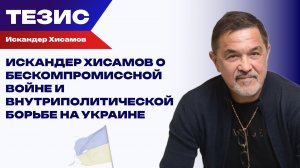 «Нас уже проклинают»: Хисамов об усилении противостояния и смене власти в Киеве