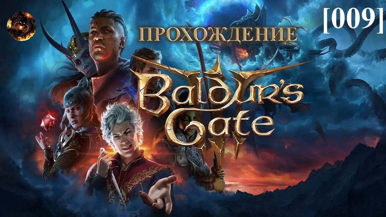 Baldur's Gate III [009] / Кага, Нетти, подземный проход под рощей и всё такое смотреть онлайн