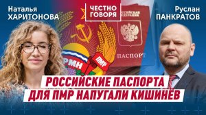 Российские паспорта для ПМР напугали Кишинёв