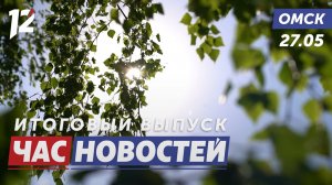 Как пережить омскую жару / Сплав на сапах / Брошенные машины увозят. Новости Омска