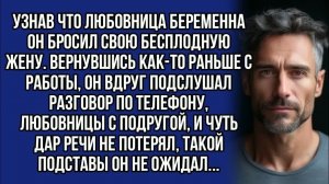Истории из жизни|Узнал что любовница|Аудио рассказы|Аудиокниги слушать онлайн|Жизненные истории