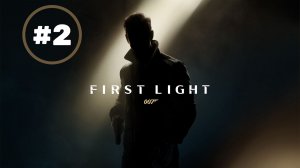 007 First Light часть 2 прохождение без комментариев
