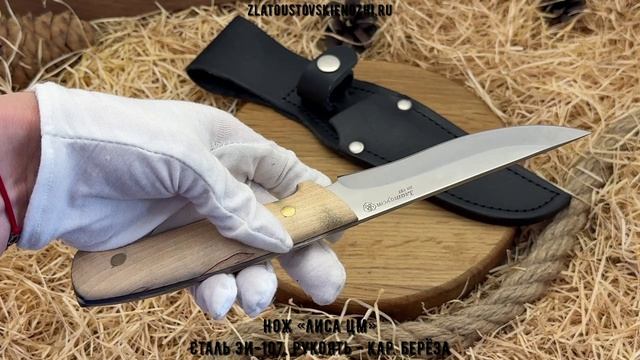 Нож «Лиса ЦМ». Сталь ЭИ-107. Рукоять - карельская берёза смотреть онлайн