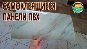 Самоклеящиеся панели ПВХ. Имитация имитации