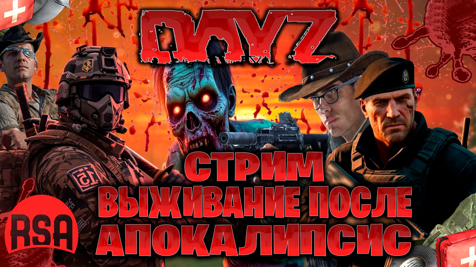 Dayz | Rising Sun Aurora стрим выживание после апокалипсис часть #13