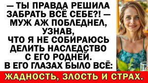 Я не спонсор твоих нищих родственников! | Истории из жизни | Аудио рассказы | Жизненные истории