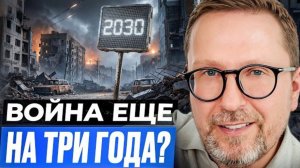 Шарий: Война ещё на 3 года?
