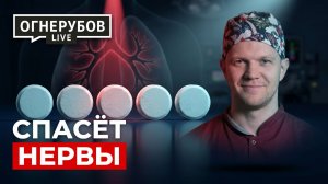 Каждый 5-Й кашляет от этой ТАБЛЕТКИ — проверьте свой рецепт СЕГОДНЯ