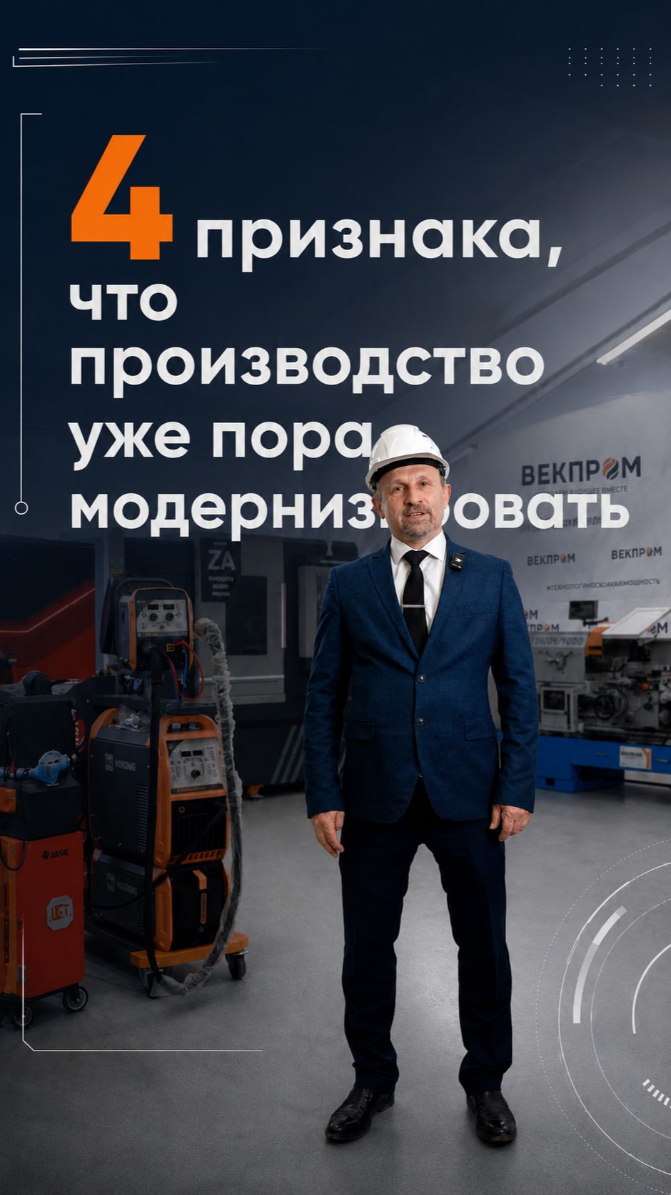 Как понять, что ваше производство уже пора модернизировать? смотреть онлайн