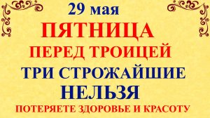29 мая День Федора, пятница. Что нельзя делать 29 мая. Народные традиции и приметы