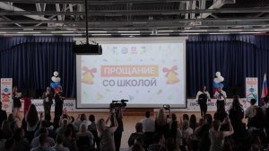 Последний звонок 9 классы Ш1 2026